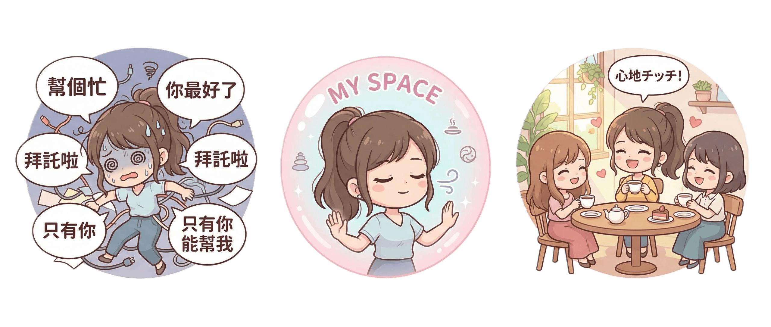 能量管理 × 內耗終結指南